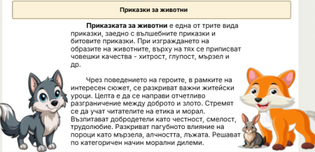 Приказки за животни